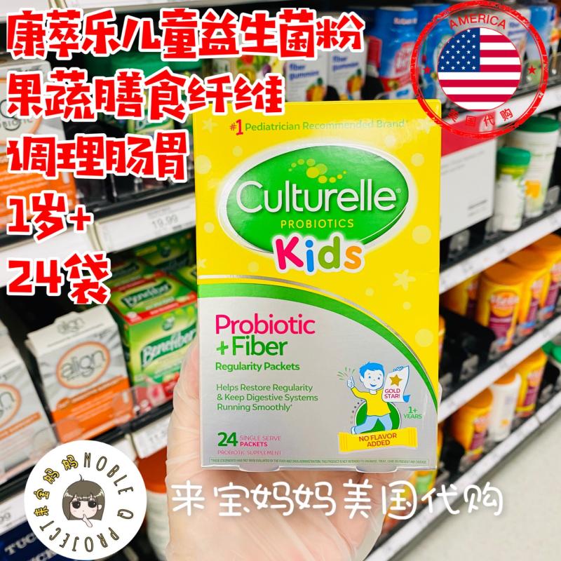 美国代购Culturelle康萃乐儿童益生菌粉果蔬膳食纤维调理肠胃24袋