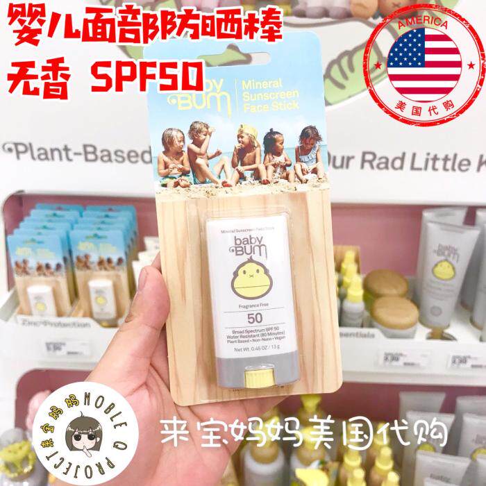 美国代购Baby Bum婴儿儿童面部防晒棒无香SPF50物理防晒霜防水13g