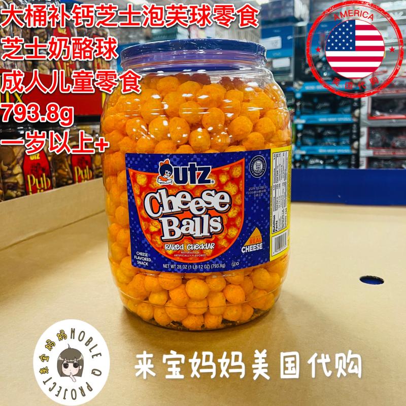 美国代购Utz Cheese balls芝士球泡芙球补钙儿童零食奶酪球793.8g