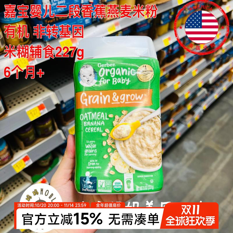 美国代购Gerber嘉宝婴儿二段辅食有机香蕉燕麦米粉2段米糊227g
