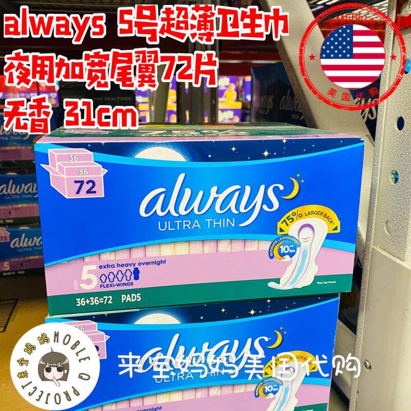 美国代购Always欧维丝超薄加长宽尾翼夜用5号卫生巾72片无香32cm