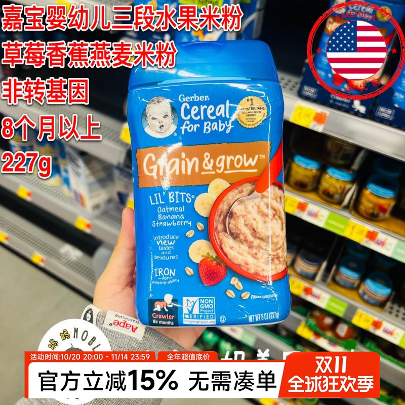 美国代购Gerber嘉宝非转基因三段草莓香蕉燕麦米粉227g米糊辅食