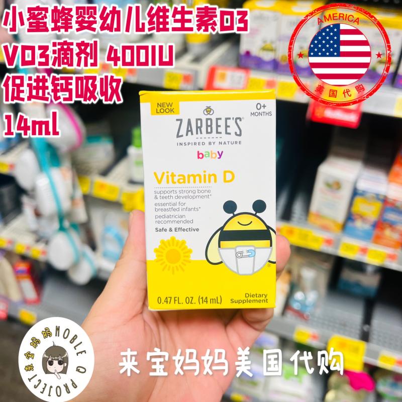 促进钙吸收婴幼儿D3滴剂小蜜蜂