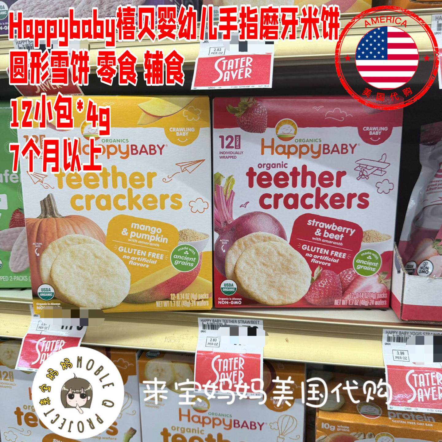 美国代购Happybaby禧贝有机婴幼儿米饼磨牙零食辅食雪饼饼干12包