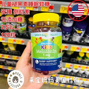 美国Spring Valley儿童倒时差睡眠助眠安睡无糖褪黑素软糖120粒