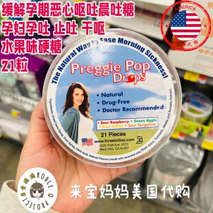美国代购Preggie pop天然成分止吐糖孕妇孕吐糖恶心晨吐呕吐糖