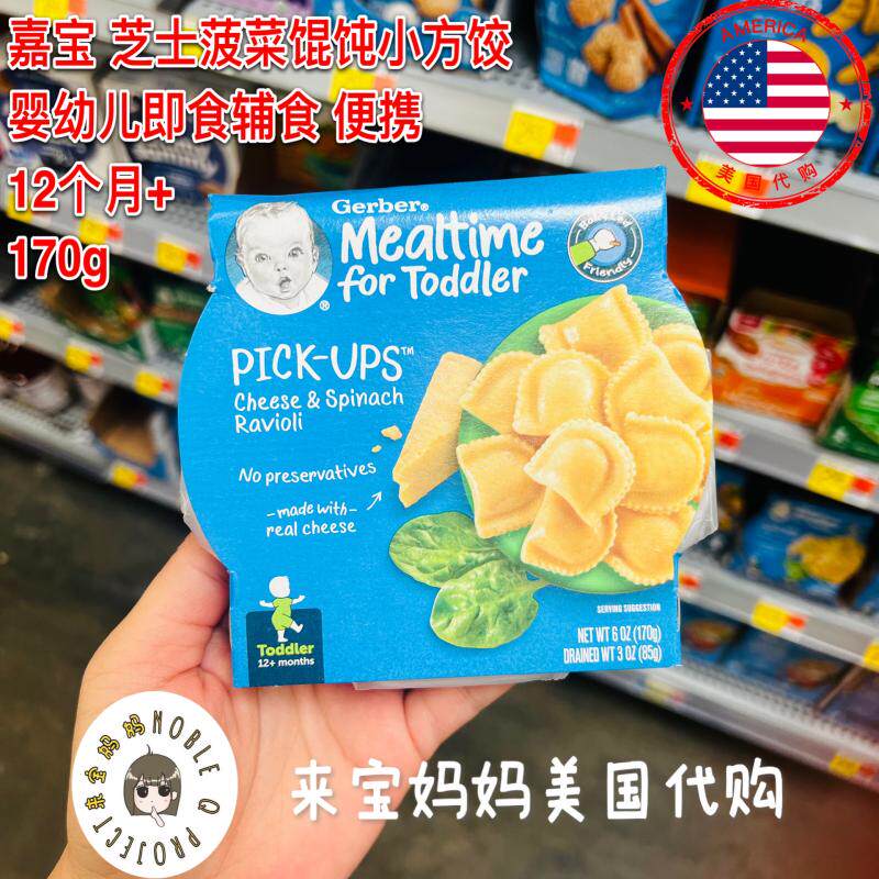 美国代购Gerber嘉宝婴儿菠菜奶酪芝士pasta馄饨饺子即食辅食便携
