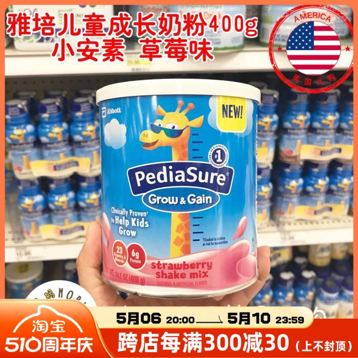 美国代购PediaSure 雅培成长小安素奶粉400g儿童营养奶粉草莓味