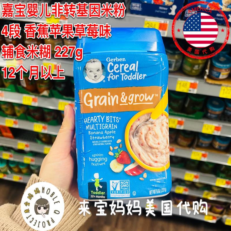 美国代购Gerber嘉宝婴儿辅食四段香蕉苹果草莓谷物4段米粉227g