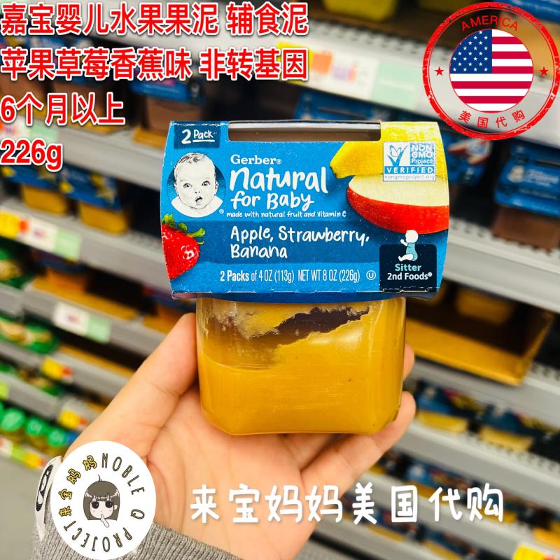 美国代购Gerber嘉宝二段婴儿辅食苹果草莓香蕉2段水果泥226g即食