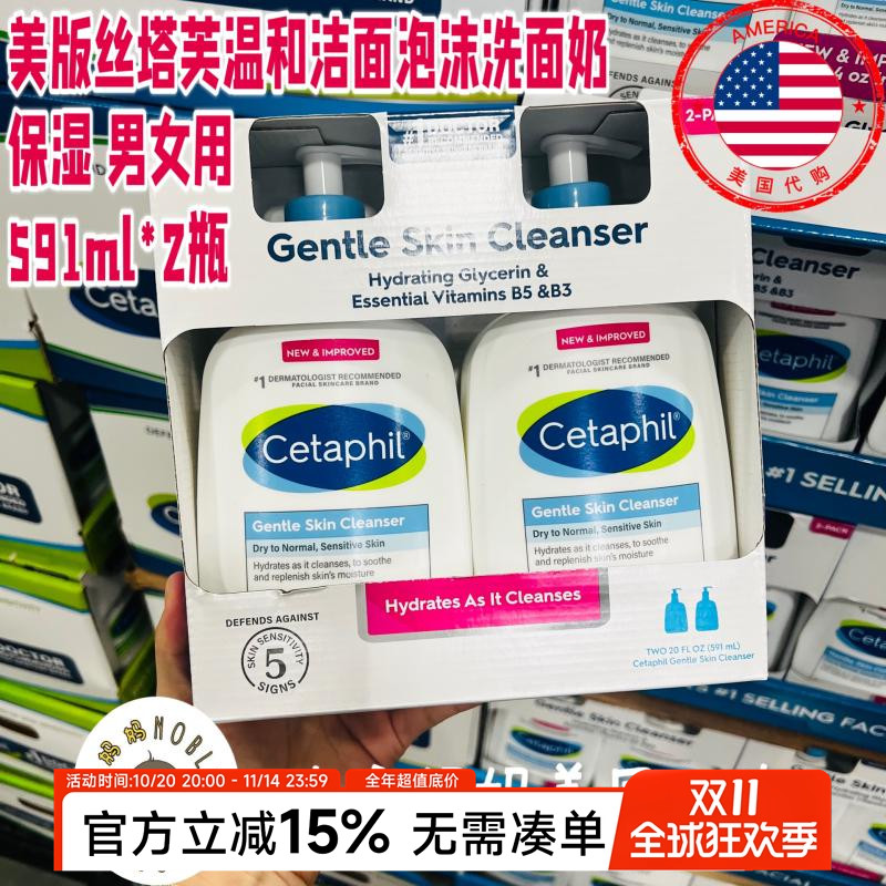 美国代购Cetaphil丝塔芙温和保湿洁面男女泡沫洗面奶591ml*2瓶