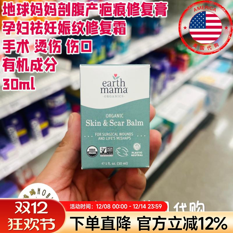 地球妈妈有机剖腹产疤痕修复膏