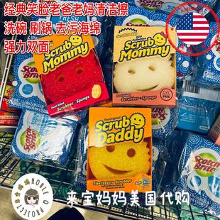 美国代购SCRUB DADDY笑脸老爸洗碗海绵擦厨房刷碗魔力去污清洁块