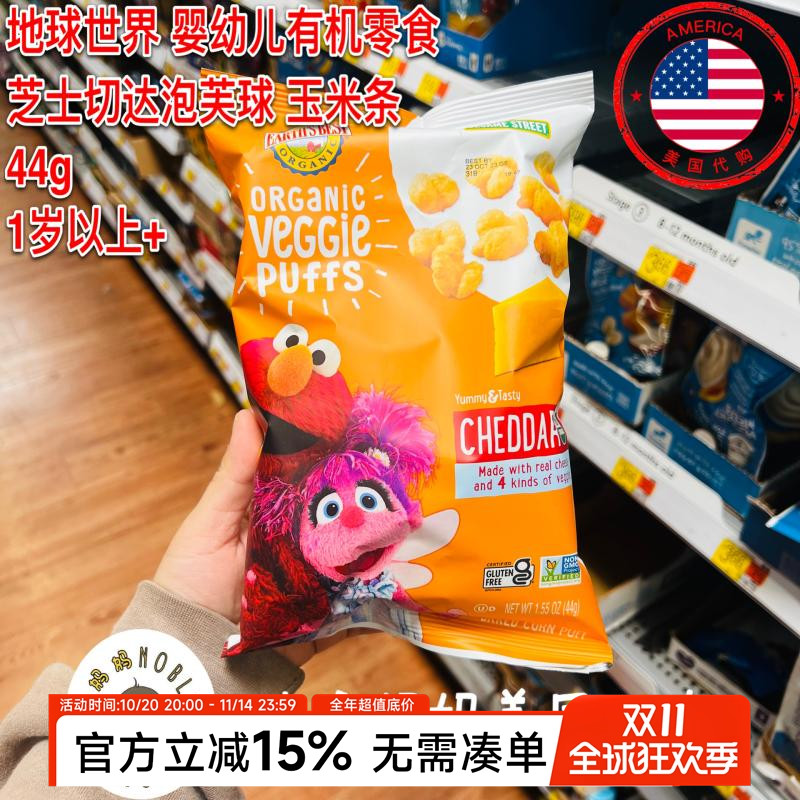 美国代购Earths Best地球芝士奶酪玉米条泡芙球有机婴幼儿零食44g