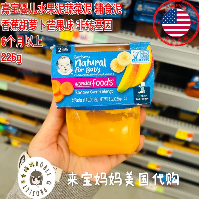 美国代购Gerber嘉宝婴儿辅食二段香蕉胡萝卜芒果味蔬菜水果辅食泥