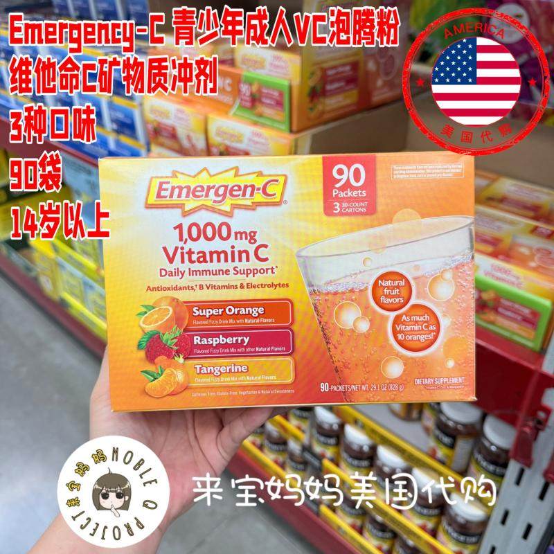 美国代购Emergen-C泡腾粉维生素C矿物质VC泡腾冲剂青少年成人90袋