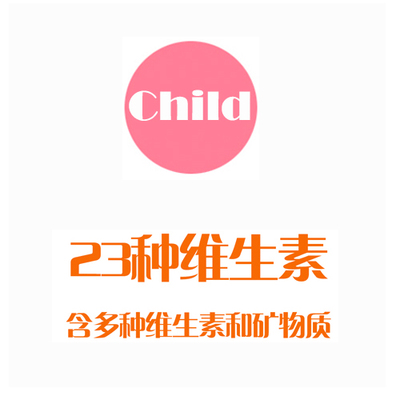 美国代购童年23种维生素矿物营养补充液儿童多维抵抗力维生素液