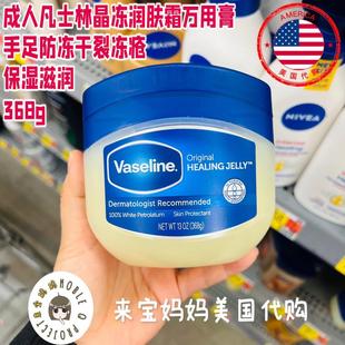 美国代购 Vaseline凡士林晶冻润肤霜手足防冻干裂冻疮万用霜368g