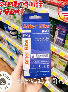 现货！美国After Bite儿童宝宝蚊虫叮咬后痒红肿肿痛止痒膏20g