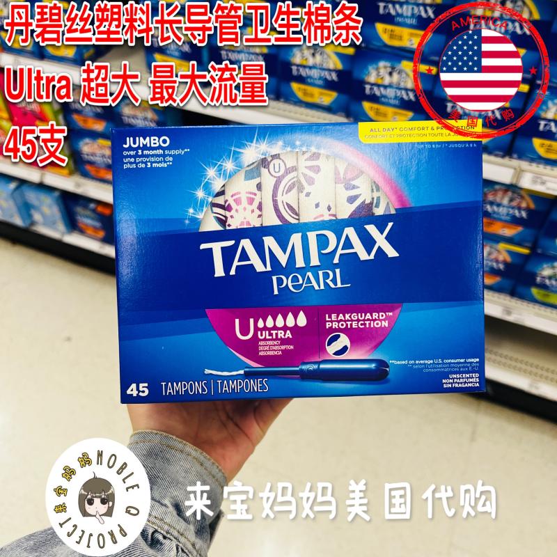Ultra超大流量卫生棉条丹碧丝