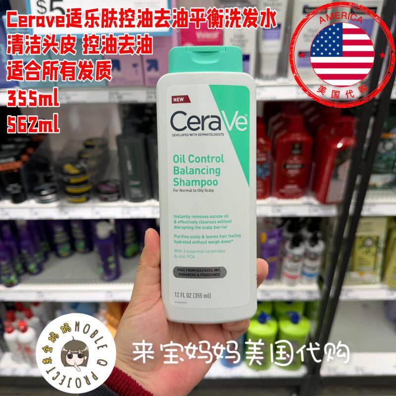 美国代购Cerave适乐肤清爽控油去油洗发水清洁头皮去残留无硫酸盐