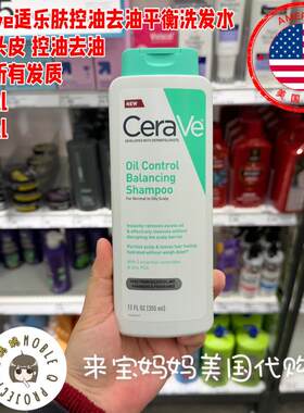 Cerave适乐肤清爽控油去油洗发水