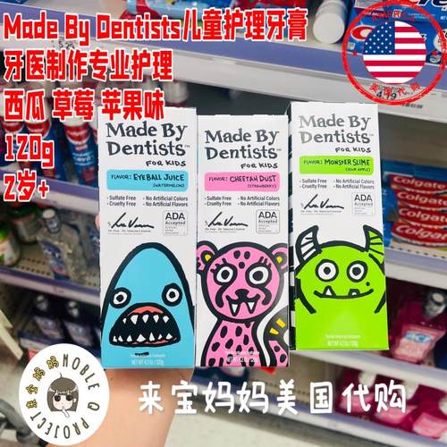儿童含氟牙膏MadeByDentists