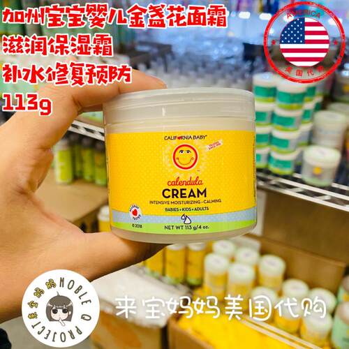 美国加州宝宝金盏花婴儿保湿面霜