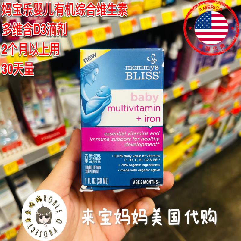 妈宝乐有机婴儿维生素滴剂含D3