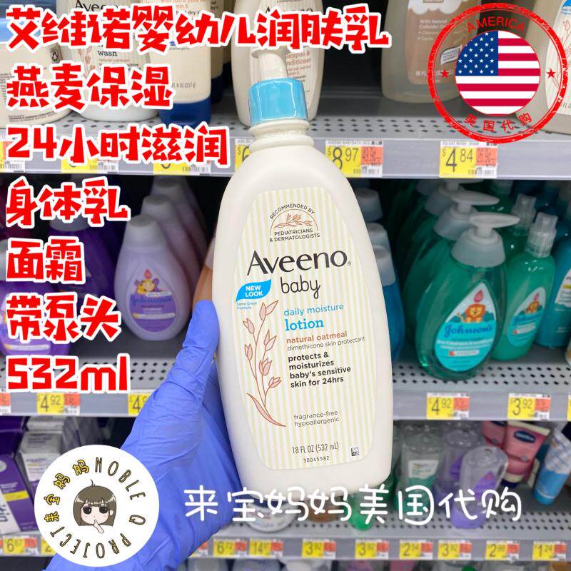 美国代购Aveeno baby艾维诺婴儿燕麦润肤乳滋润身体乳液面霜532ml
