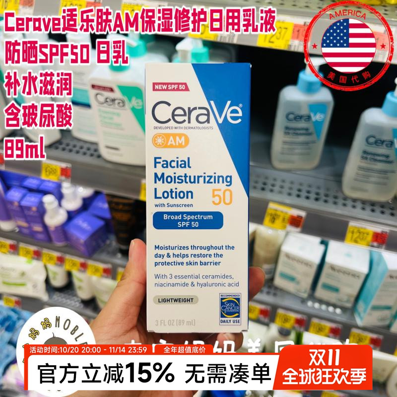 美国代购CeraVe适乐肤AM保湿补水滋润日用乳液日霜含玻尿酸SPF50