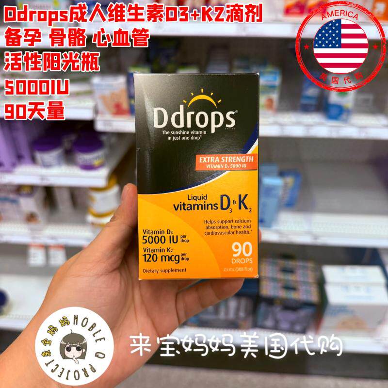 美国代购Ddrops滴卓思成人维生素D3+K2滴剂备孕阳光瓶5000IU