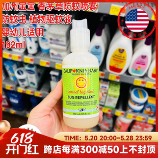 美国California Baby加州宝宝香茅草驱蚊液蚊虫叮咬防蚊喷雾192ml