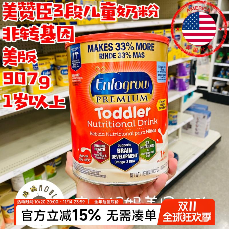 美国代购Enfagrow美赞臣3段美版婴幼儿配方非转基因奶粉907g原味