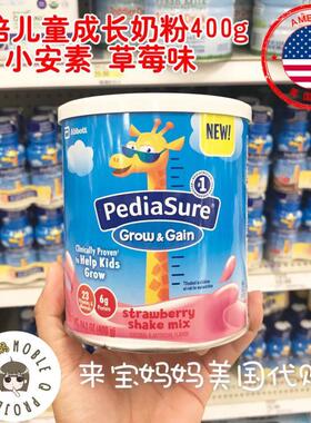 美国代购PediaSure 雅培小安素奶粉400g儿童成长营养奶粉草莓味