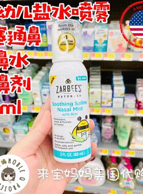 美国代购Zarbee's小蜜蜂婴幼儿鼻塞通鼻盐水喷雾洗鼻水滴鼻剂88ml