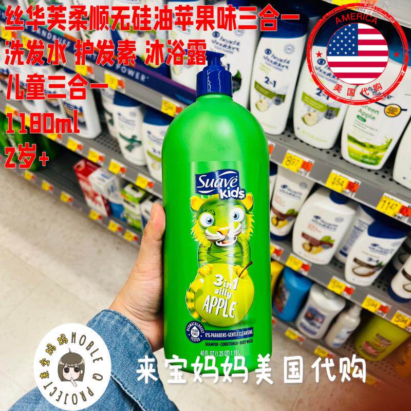 美国代购Suave kids丝华芙儿童洗发水护发素沐浴露三合一苹果味