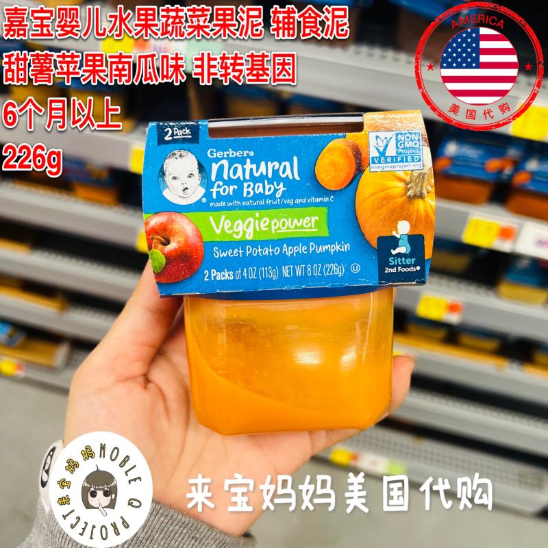 美国代购Gerber嘉宝婴儿辅食2段甜薯苹果南瓜果泥蔬菜泥辅食泥226