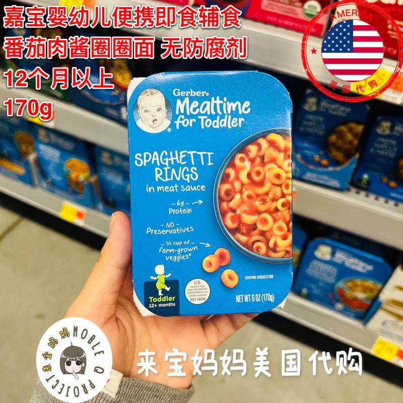 美国代购Gerber嘉宝婴儿即食便携辅食番茄肉酱圈圈面辅食面条170g