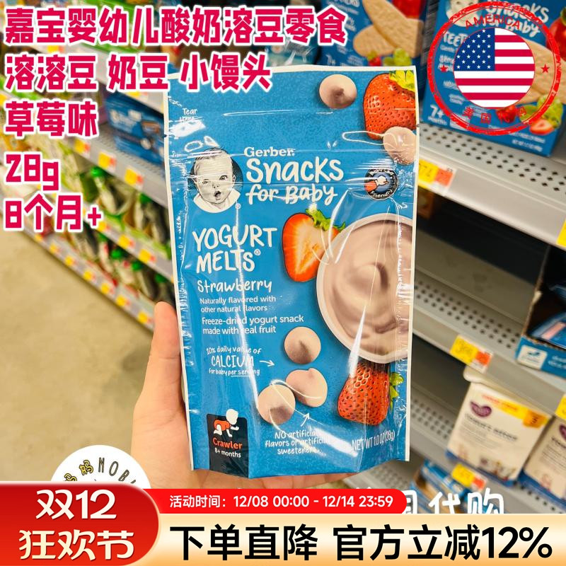 美国代购Gerber嘉宝婴儿辅食零食草莓味酸奶豆溶豆小馒头28g