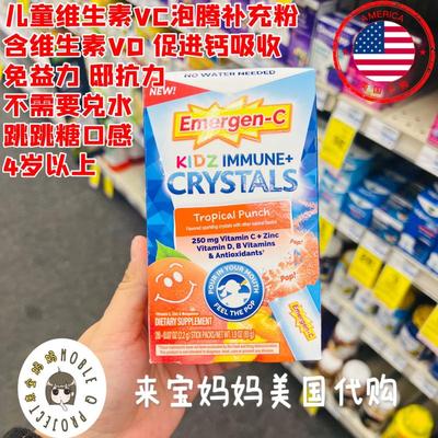 儿童维生素C泡腾粉VD粉Emergen-C