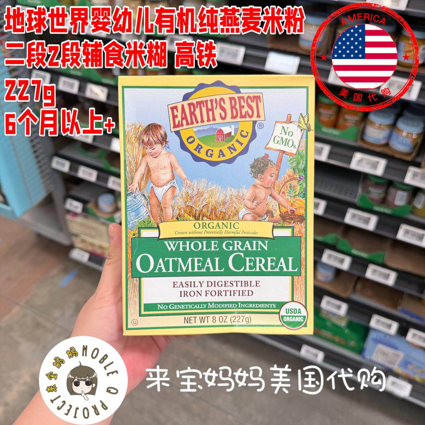 美国代购Earth's Best地球世界米粉二段婴儿有机燕麦婴儿米糊2段