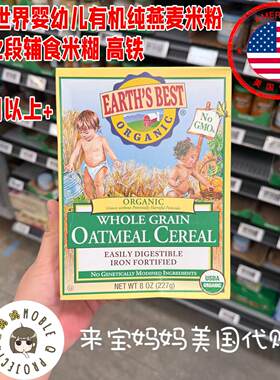 地球二段婴儿有机燕麦米粉2段