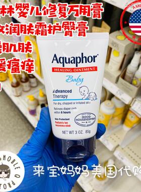 美国代购Aquaphor优色林婴儿宝宝万用膏护臀膏新生儿修复膏唇膏