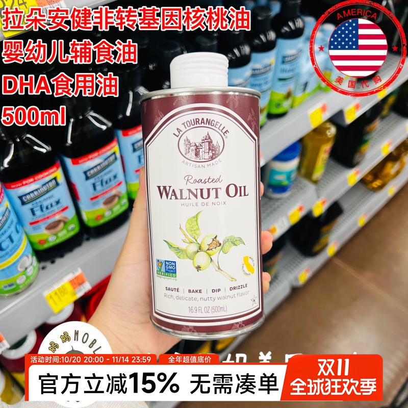 美国代购La Tourangelle拉朵安健核桃油辅食油DHA婴儿炒菜 500ml
