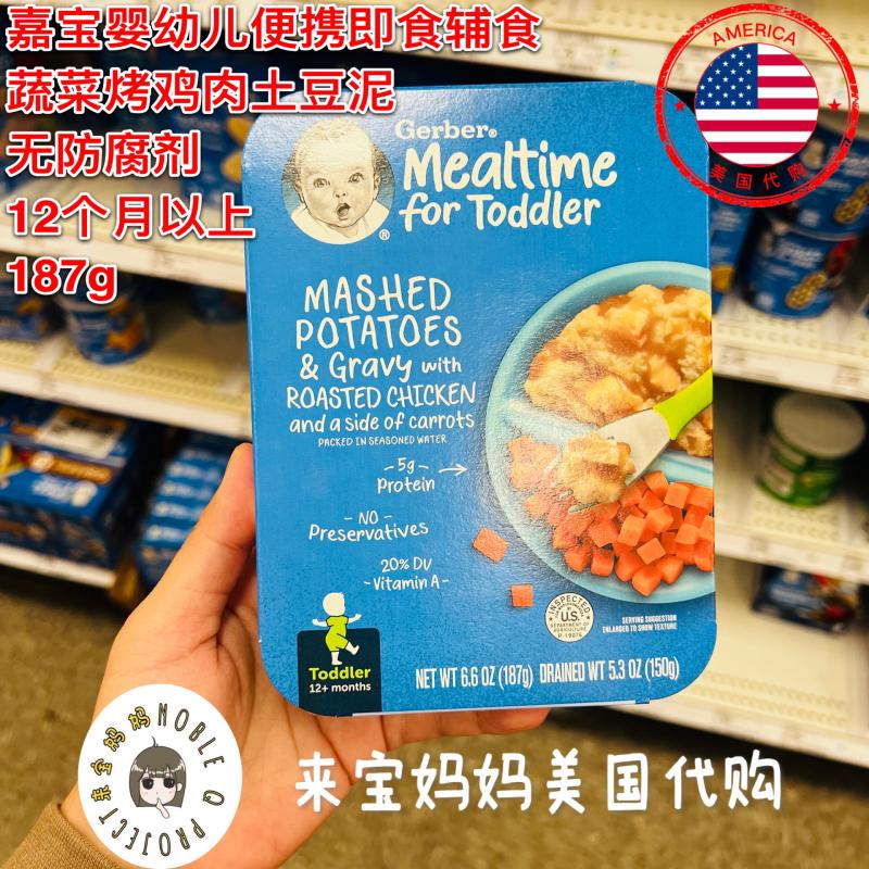 美国代购Gerber嘉宝婴儿混合蔬菜烤鸡肉土豆泥即食辅食便携拌饭