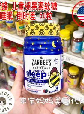 在途！美国Zarbee's小蜜蜂儿童助眠睡眠褪黑素软糖50粒时差安眠神