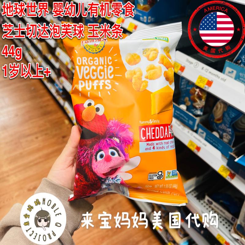 美国代购Earths Best地球芝士奶酪玉米条泡芙球有机婴幼儿零食44g
