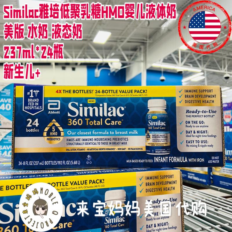 美国代购Similac美版雅培婴儿一段HMO低聚糖液体奶水奶237ml*