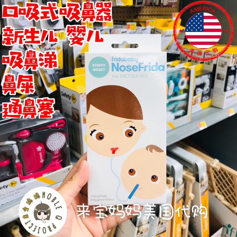 婴儿口吸式吸鼻器通鼻NoseFrida